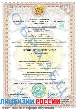 Образец сертификата соответствия Покровка Сертификат ISO 9001